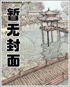 变成丧尸后她被圈养了（NPH）