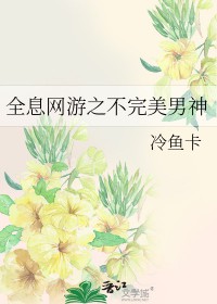 不乖（高H，1v1 强制）