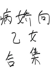 被杀人犯抓进精神病院以后（暗黑NPH）