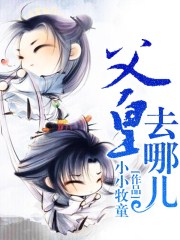 恶役千金居然是伪娘！