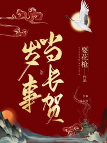 春花傳