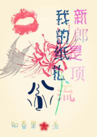 我的扎纸生涯电影在线