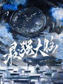 最强大脑第七季