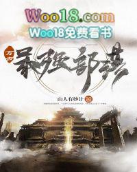万古最强部落好看吗