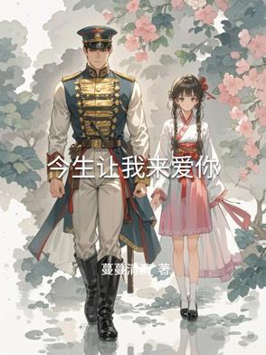 来世我等你是什么歌
