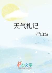 记录天气的日记怎么写