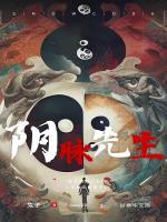 阴脉先生  笔趣阁