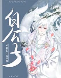 炮灰的自我修养朗白公子
