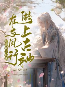 综影视之我是