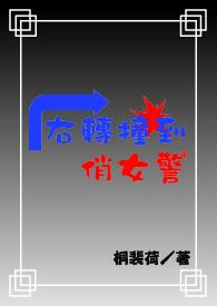 右转车撞右转车谁的责任