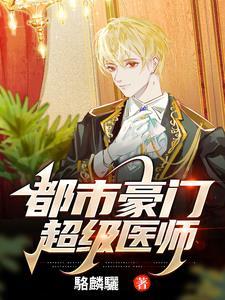 都市超级医