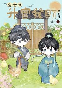 古代升官用什么字