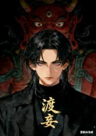 渡妄【BDSM】
